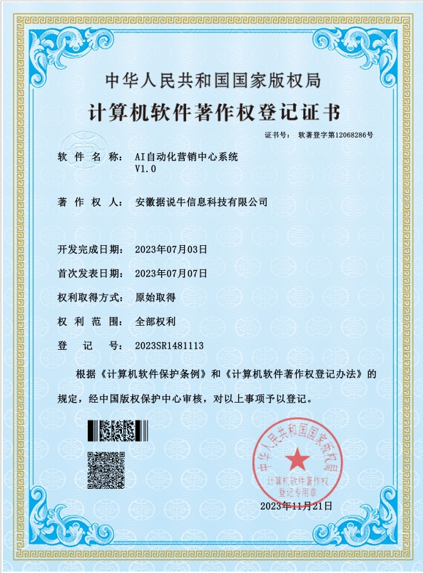 AI自動化營銷中心系統V1.0